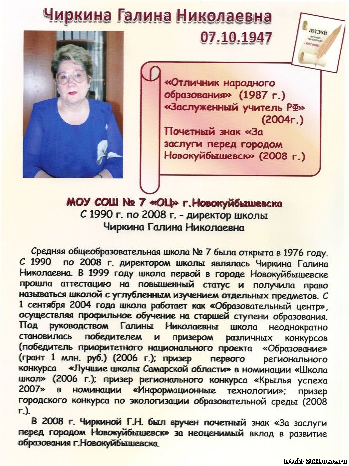 Чиркина Галина Николаевна