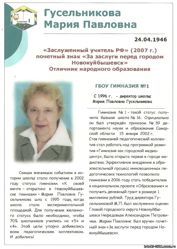 Гусельникова Мария Павловна