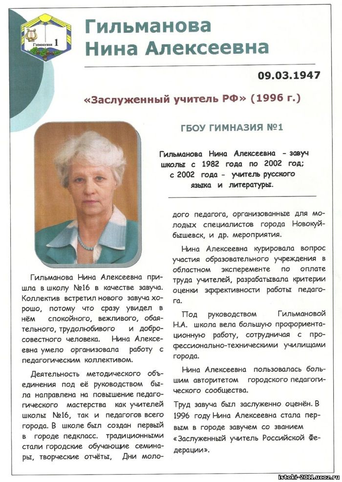 Гильманова Нина Алексеевна